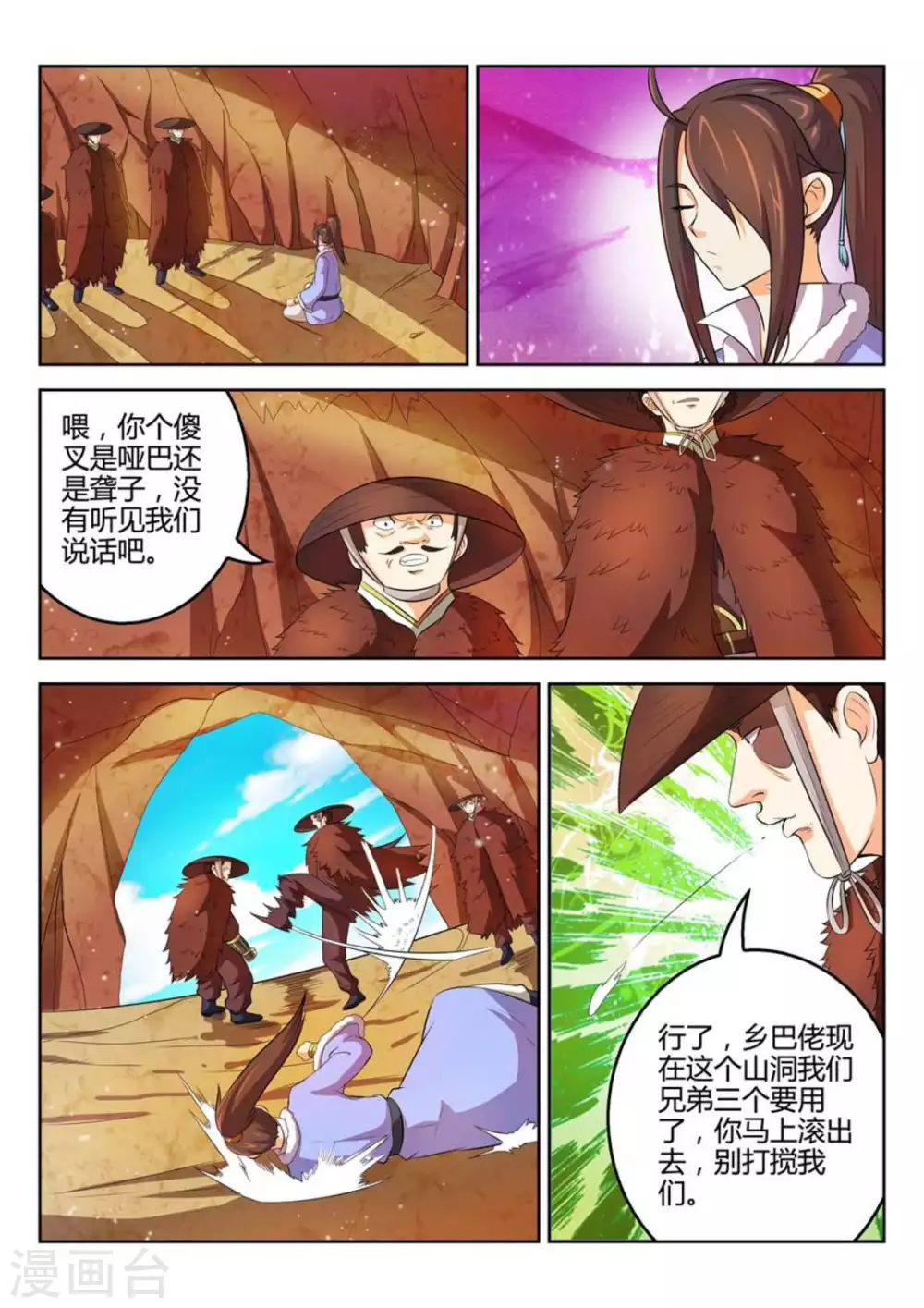 《绝世神皇》第47话 第4页