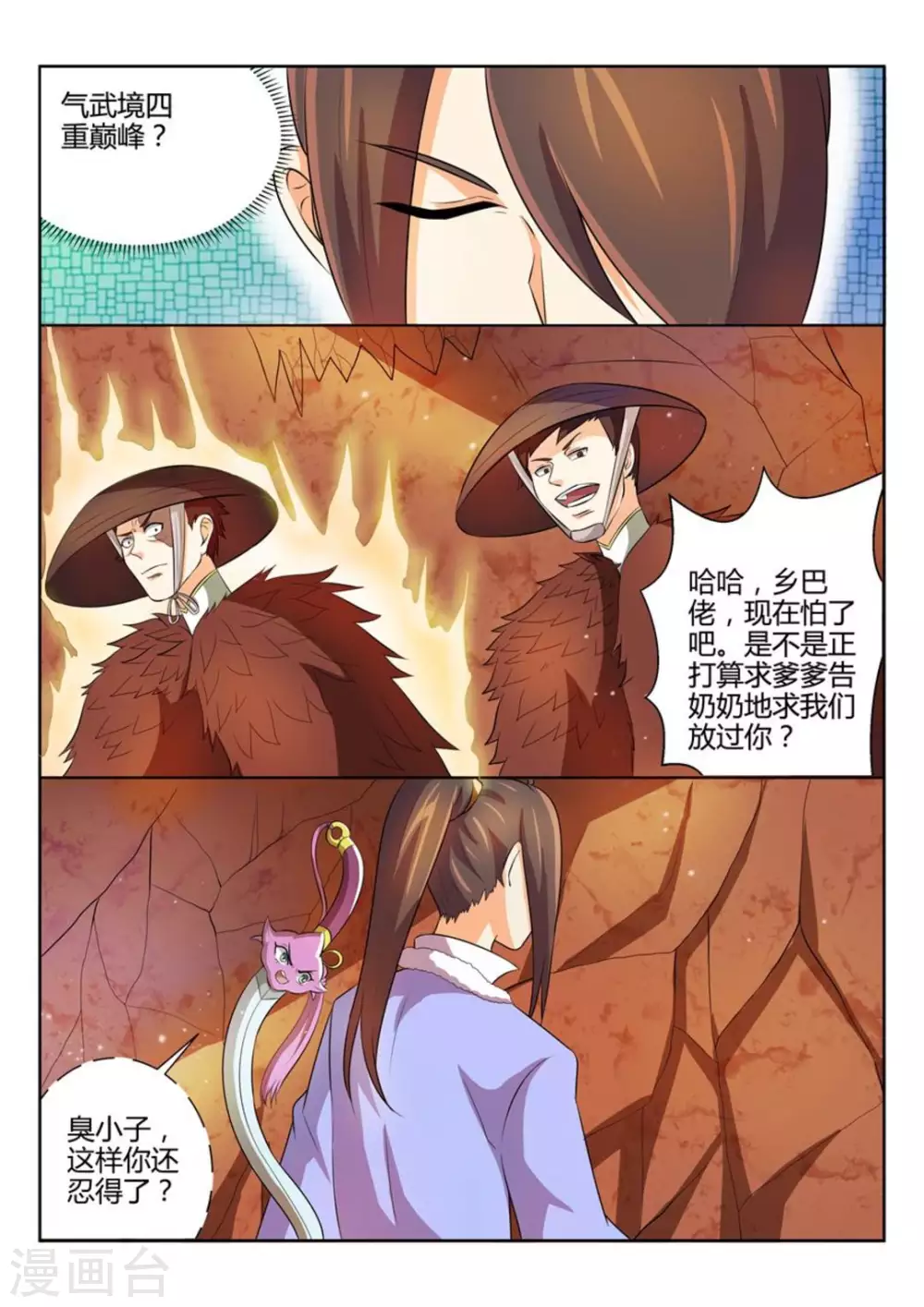 《绝世神皇》第47话 第6页