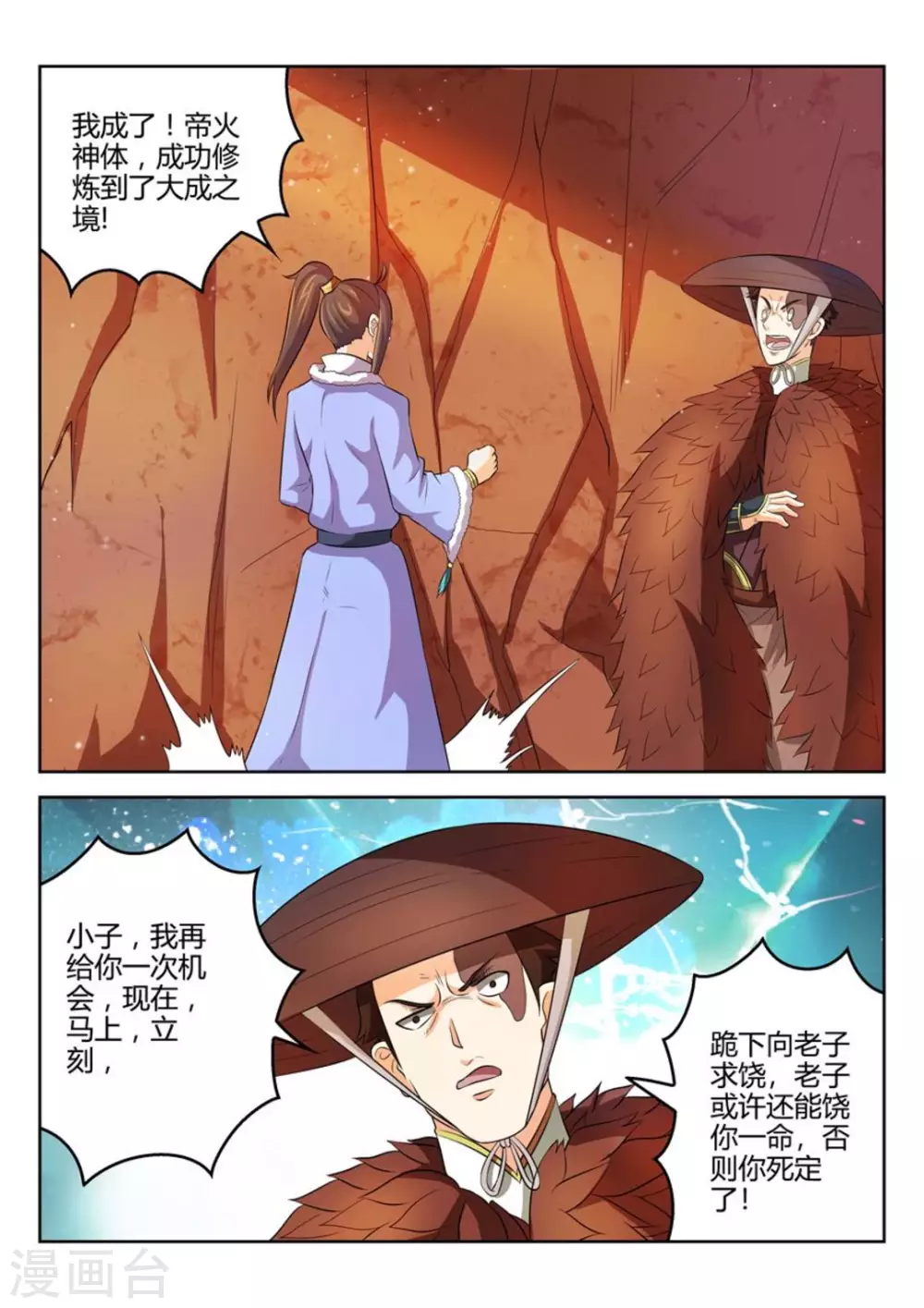 《绝世神皇》第47话 第7页