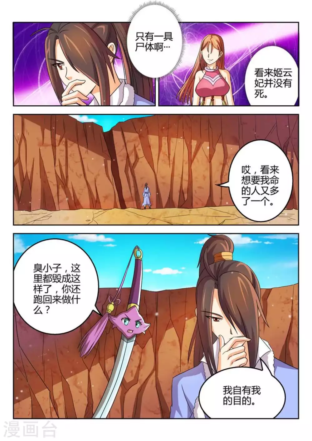 《绝世神皇》第48话 第10页