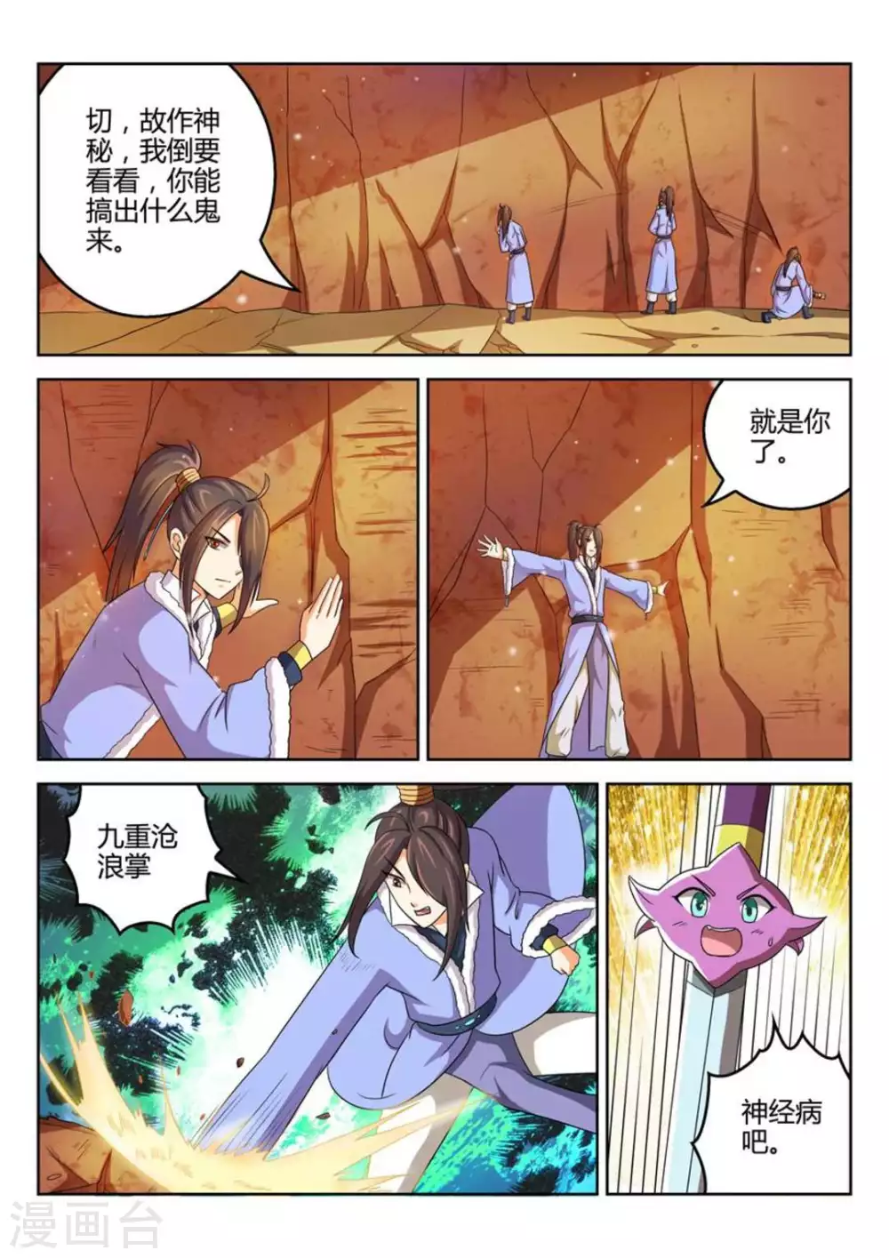 《绝世神皇》第48话 第11页