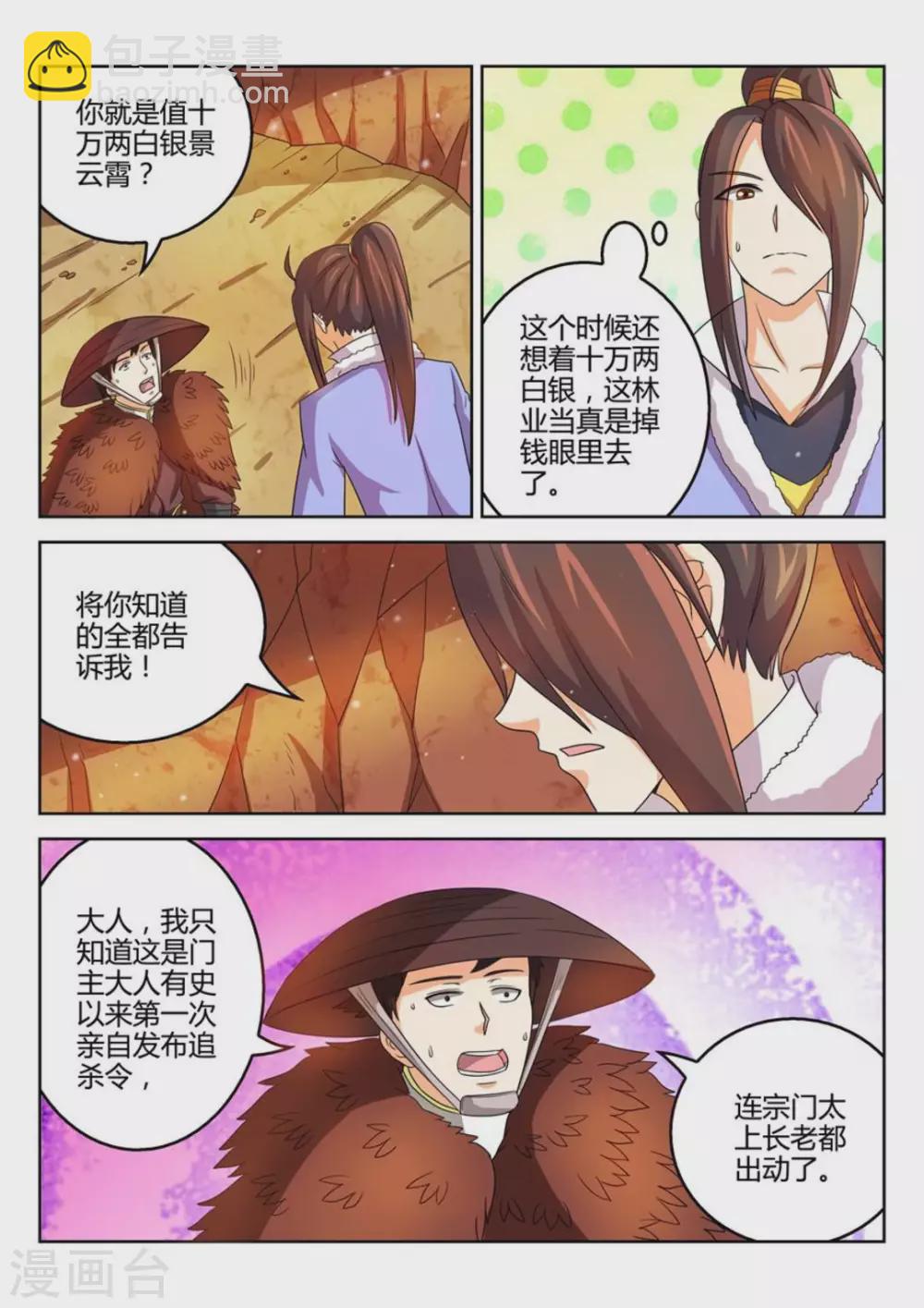 《绝世神皇》第48话 第2页