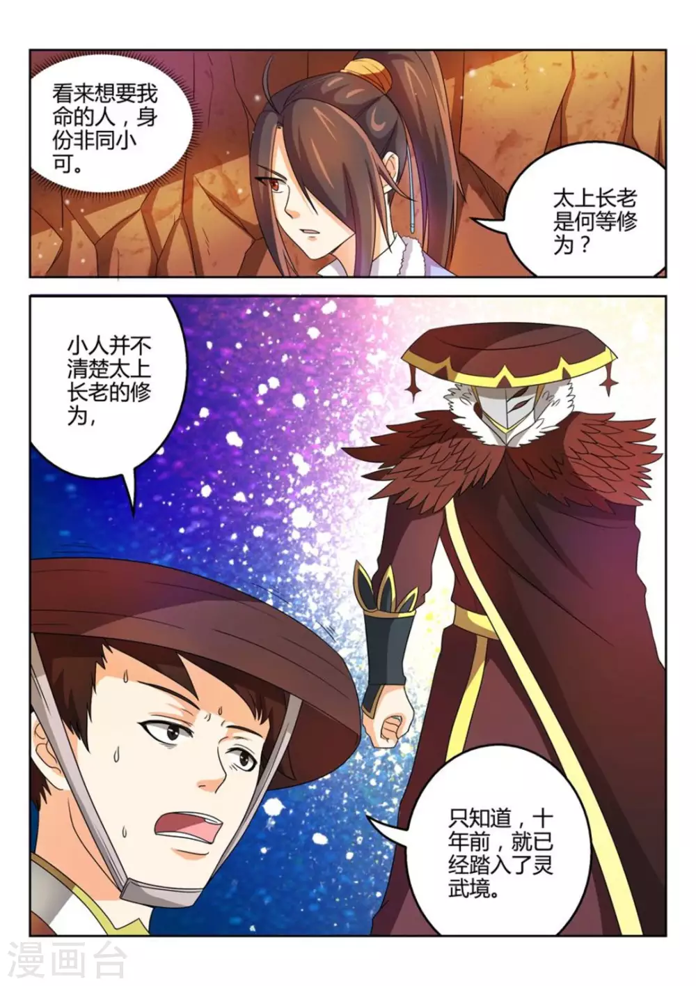 《绝世神皇》第48话 第3页