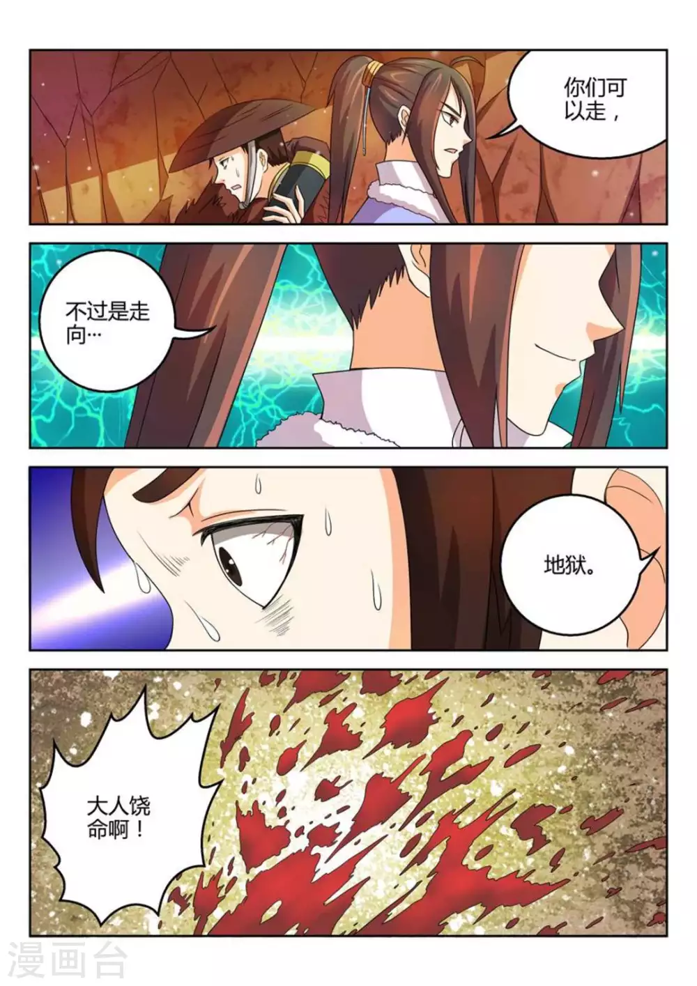 《绝世神皇》第48话 第6页