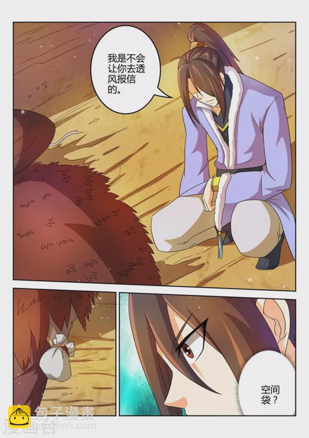 《绝世神皇》第48话 第7页