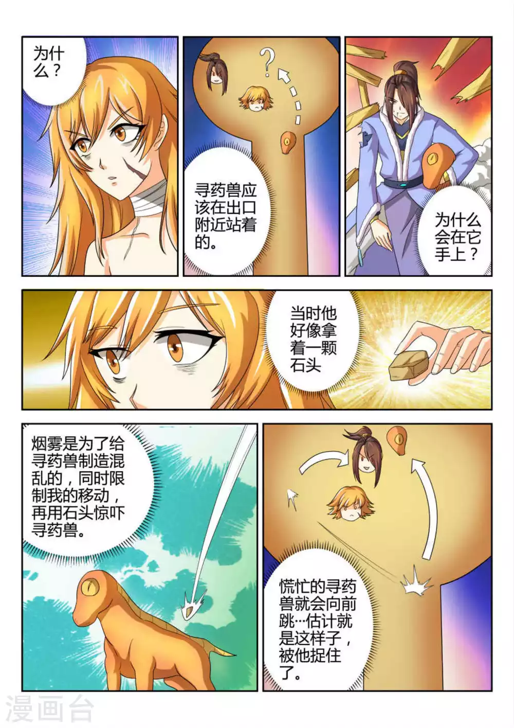 《绝世神皇》第52话 第2页