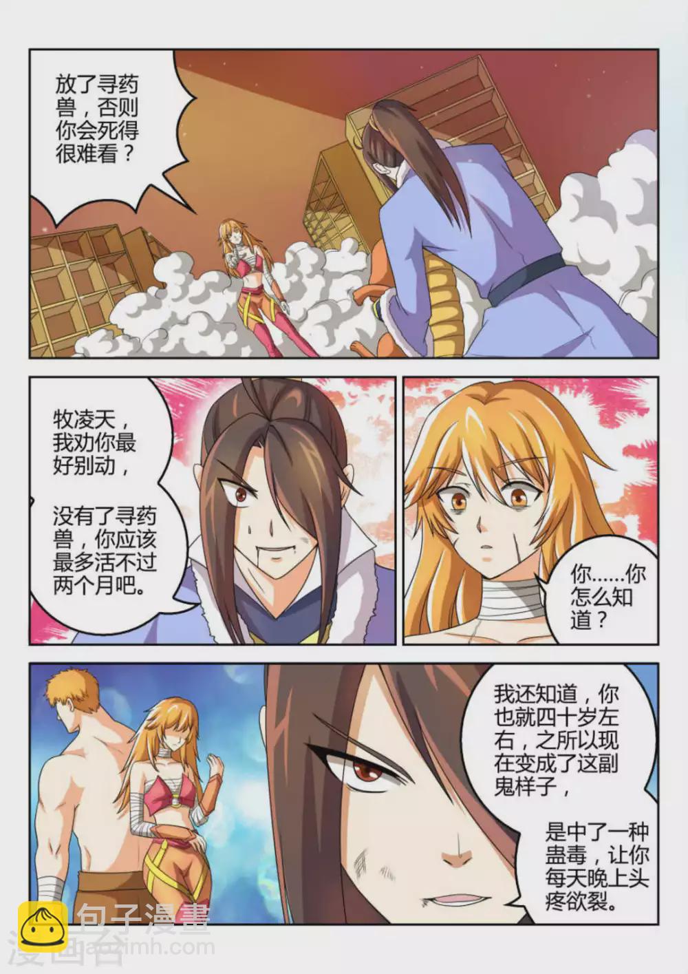 《绝世神皇》第52话 第3页
