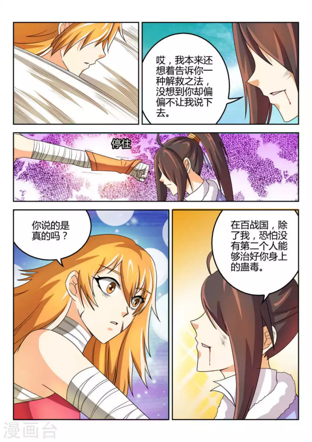 《绝世神皇》第52话 第5页