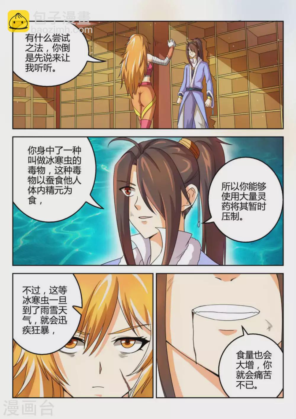 《绝世神皇》第52话 第8页