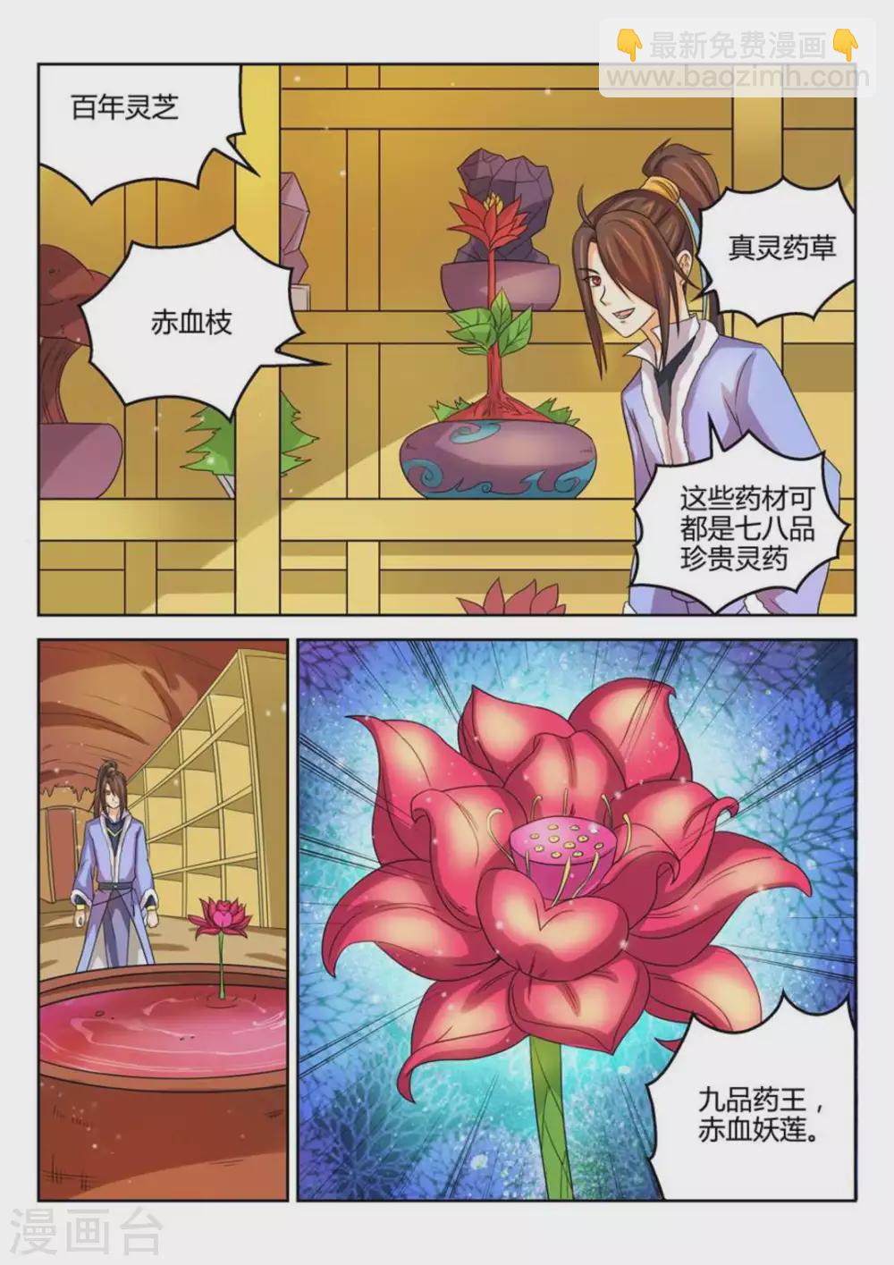 《绝世神皇》第49话 第11页