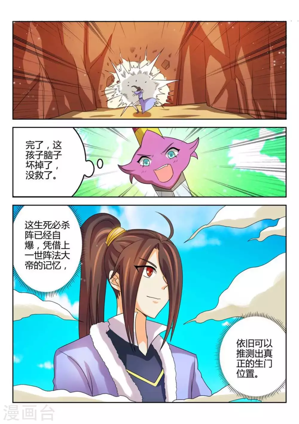 《绝世神皇》第49话 第2页