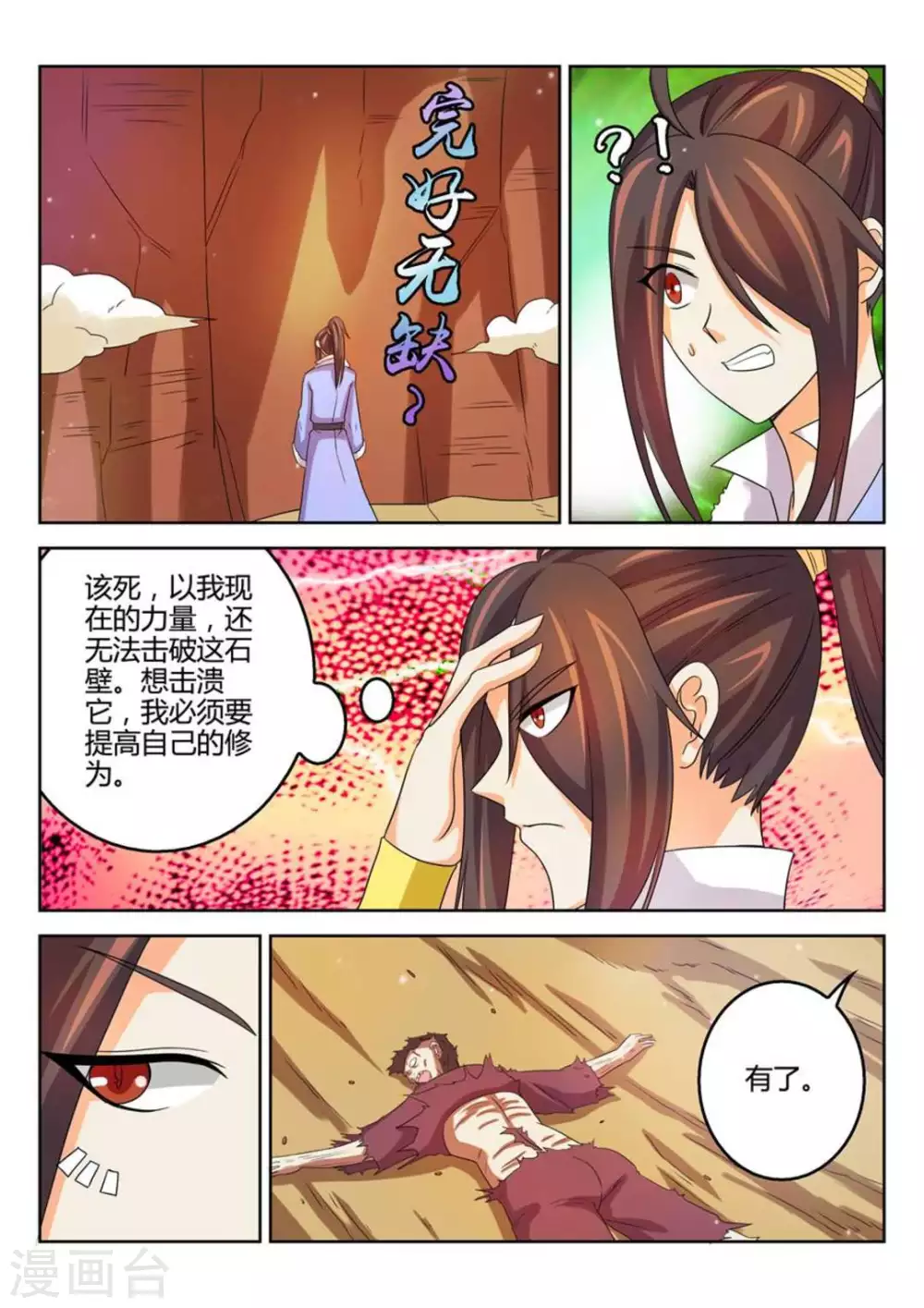 《绝世神皇》第49话 第3页