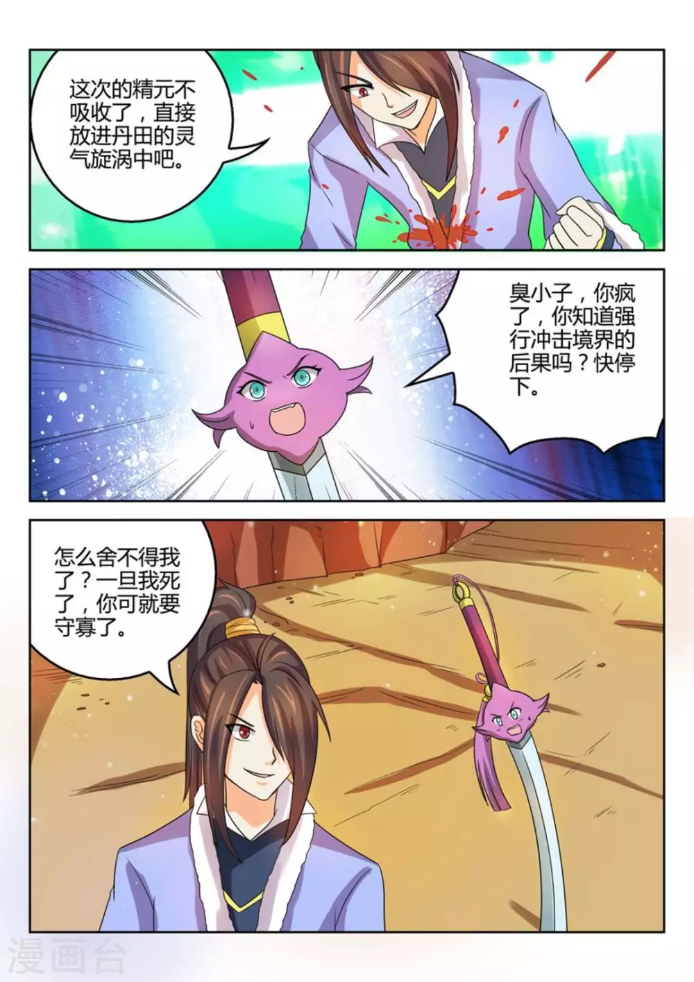 《绝世神皇》第49话 第5页