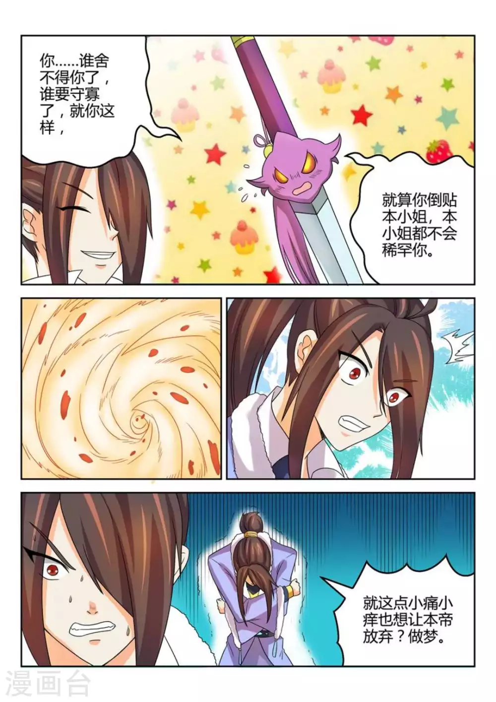 《绝世神皇》第49话 第6页