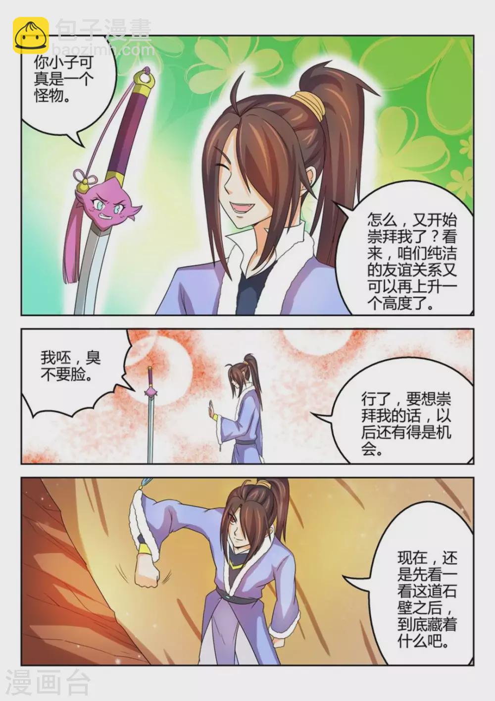 《绝世神皇》第49话 第8页