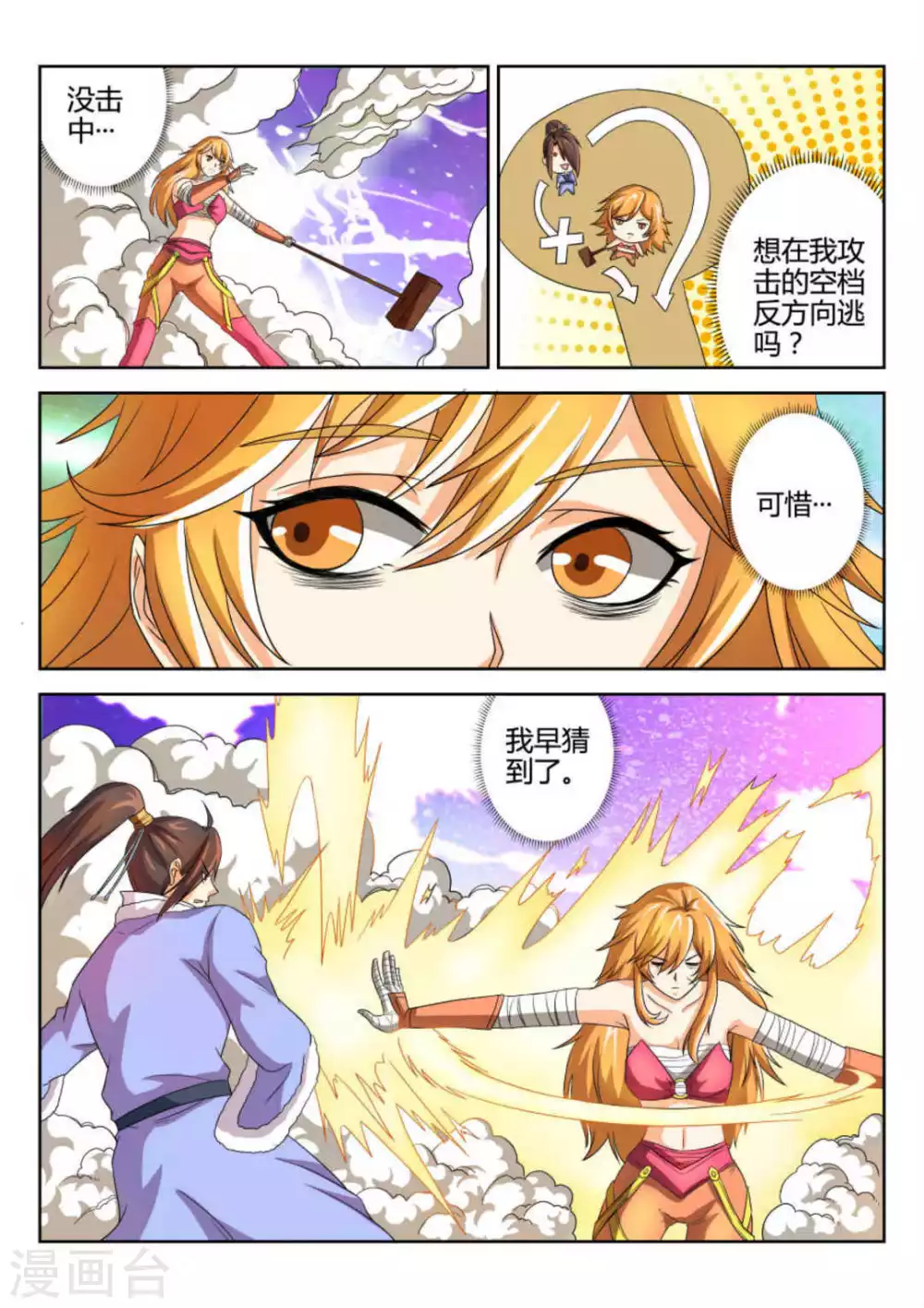 《绝世神皇》第51话 第10页