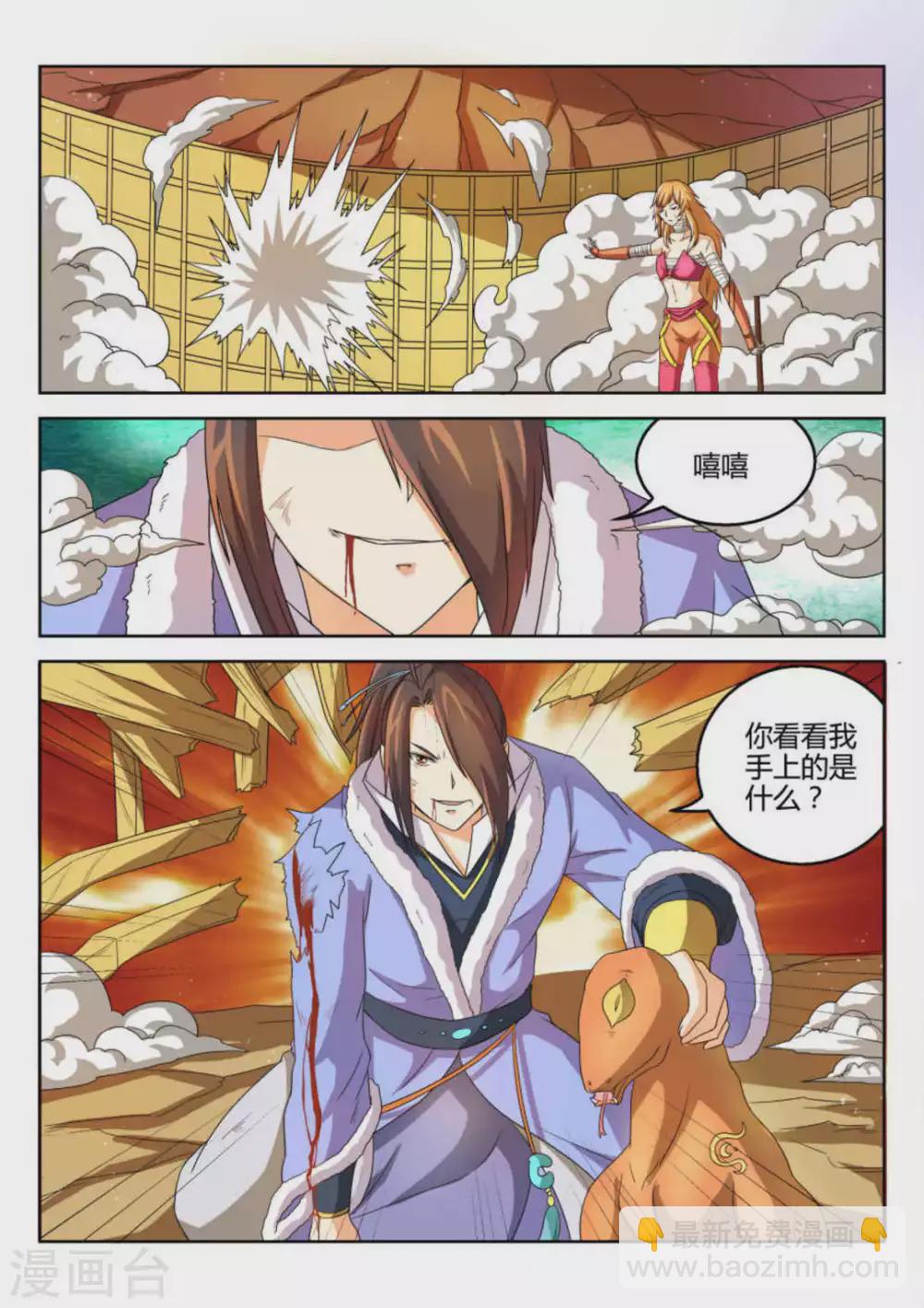 《绝世神皇》第51话 第11页