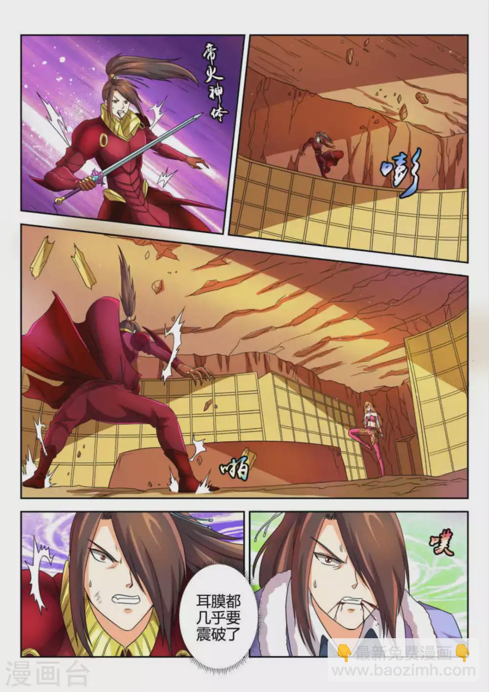 《绝世神皇》第51话 第2页