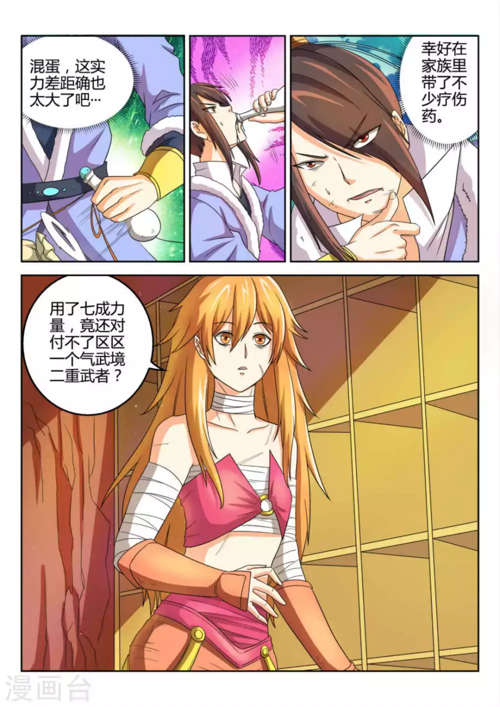《绝世神皇》第51话 第3页