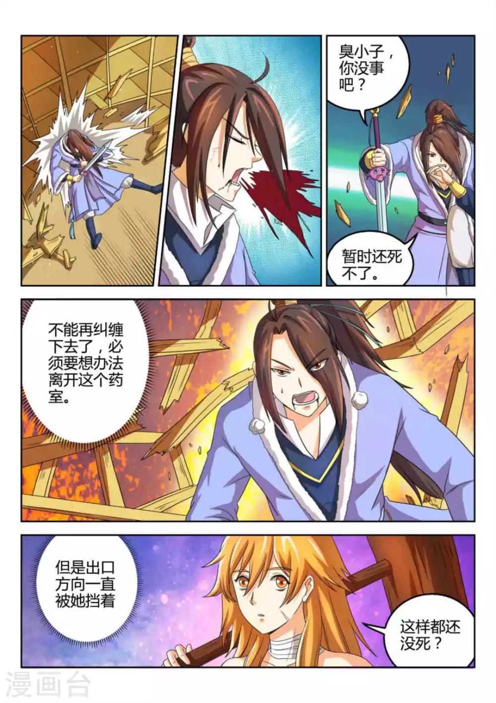 《绝世神皇》第51话 第6页