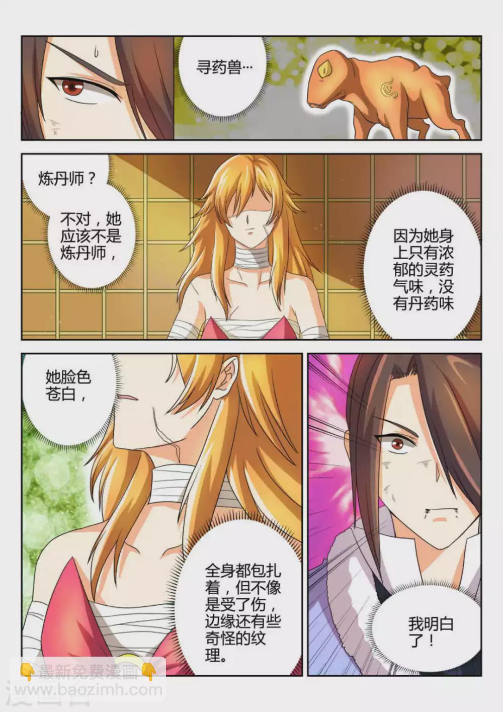 《绝世神皇》第51话 第7页