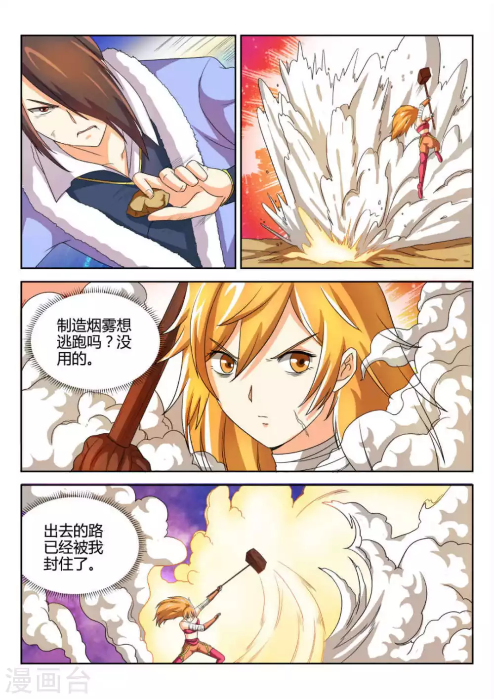 《绝世神皇》第51话 第9页