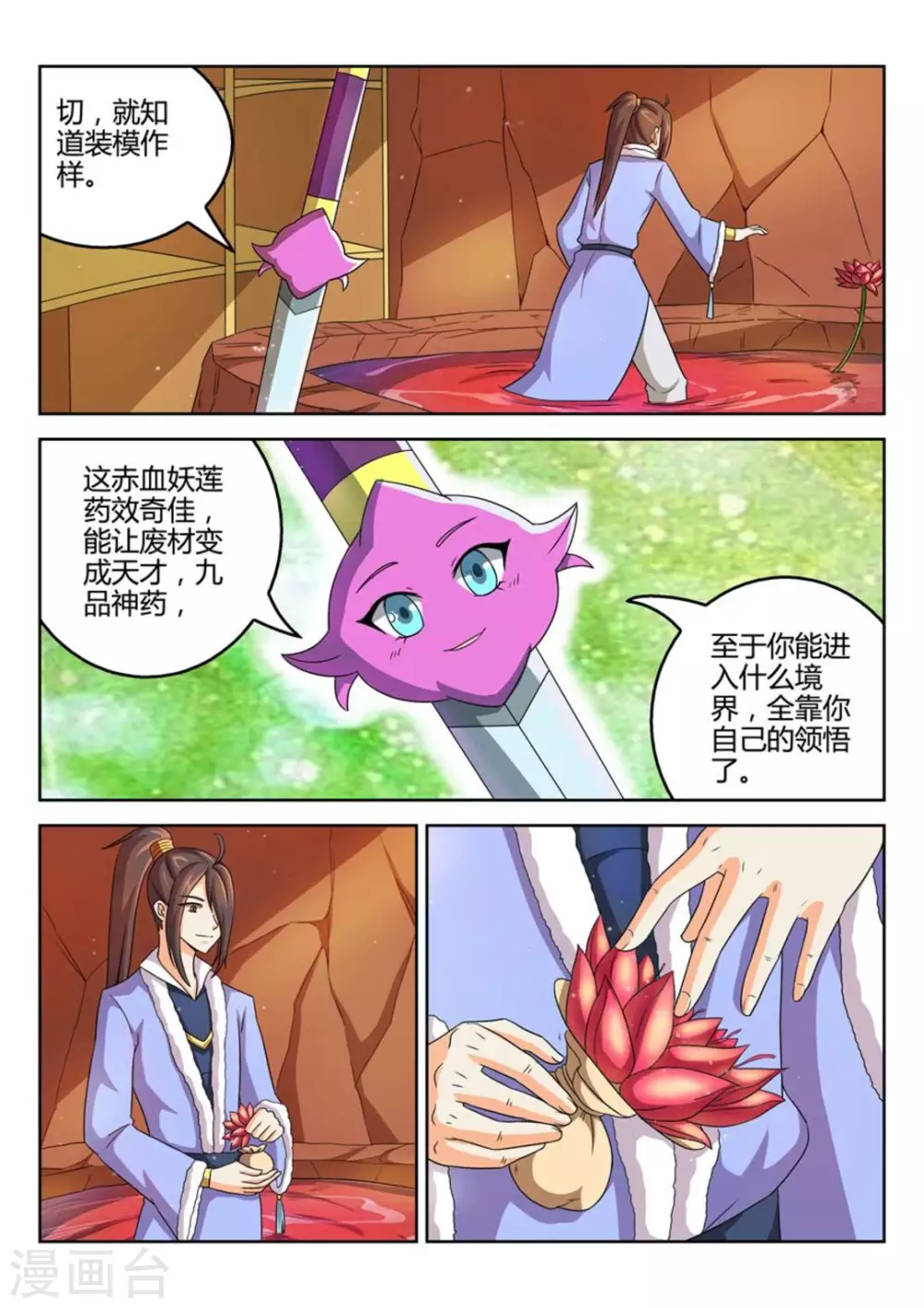 《绝世神皇》第50话 第3页