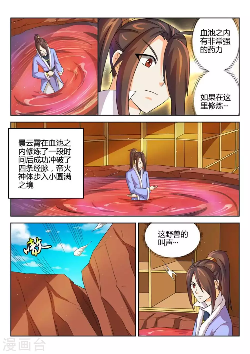 《绝世神皇》第50话 第4页