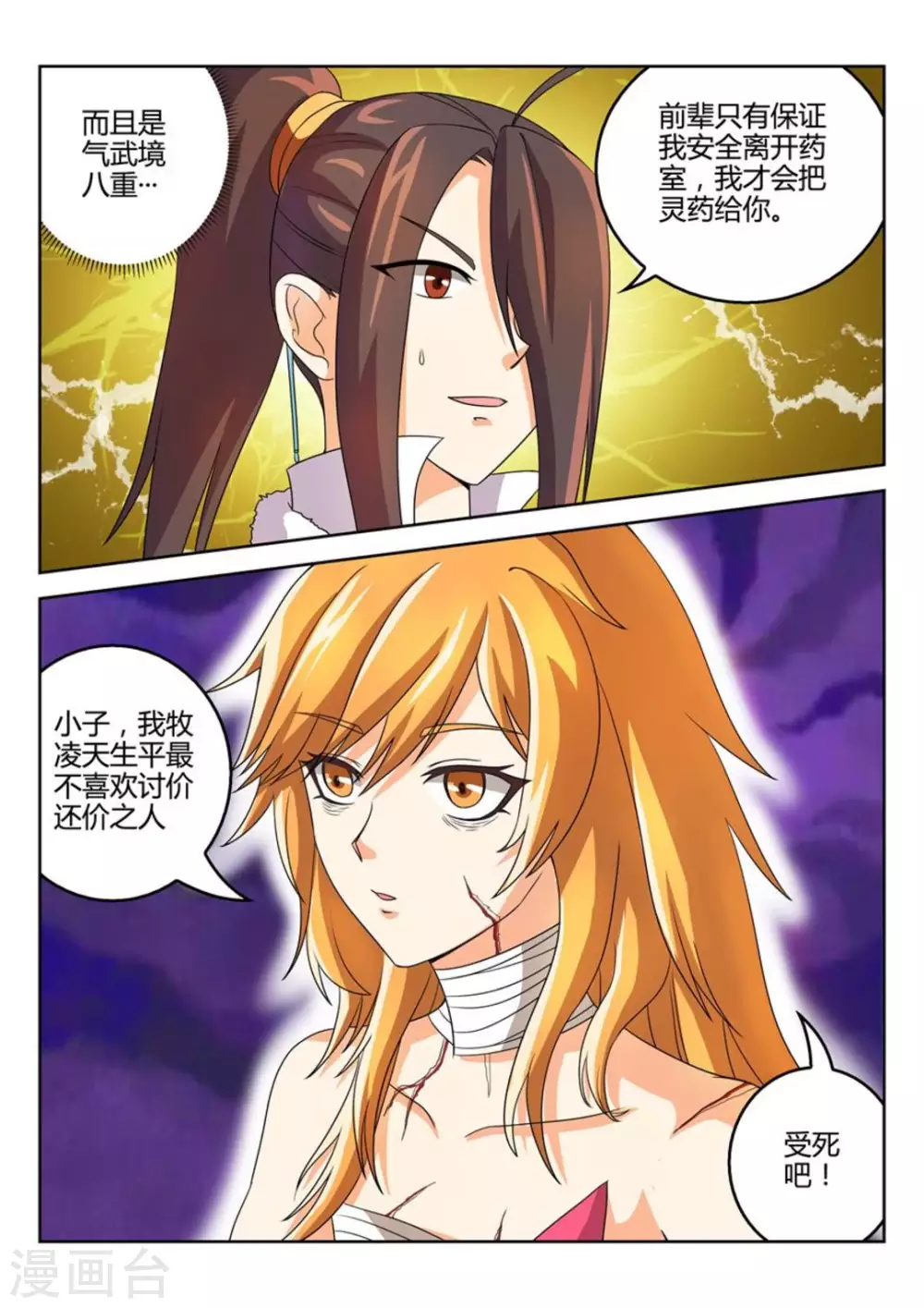 《绝世神皇》第50话 第7页