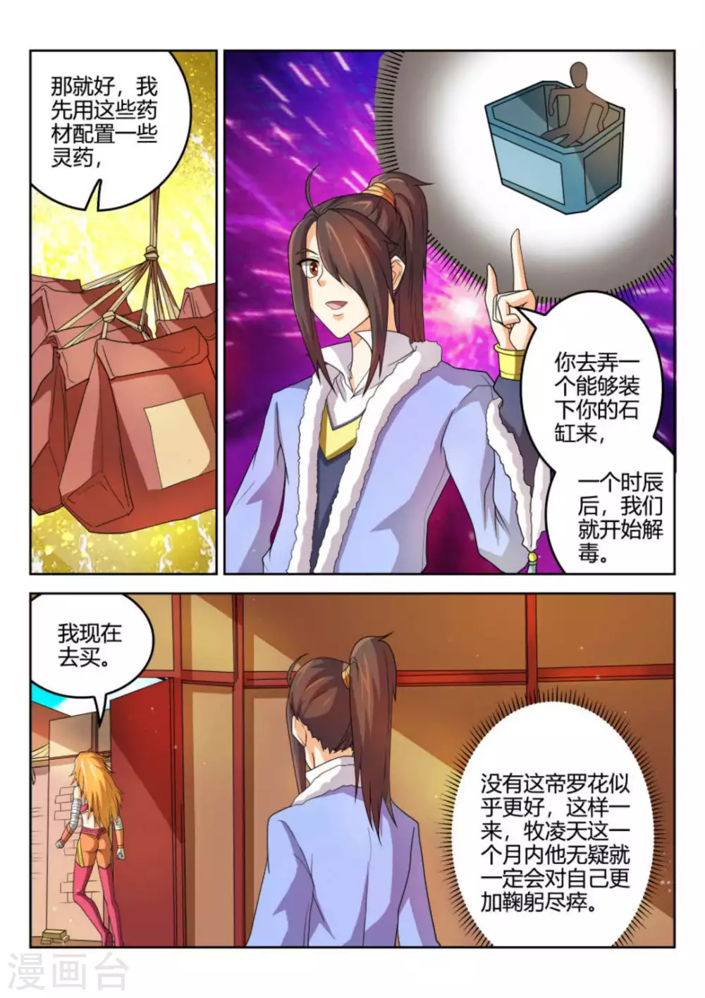 《绝世神皇》第54话 第11页