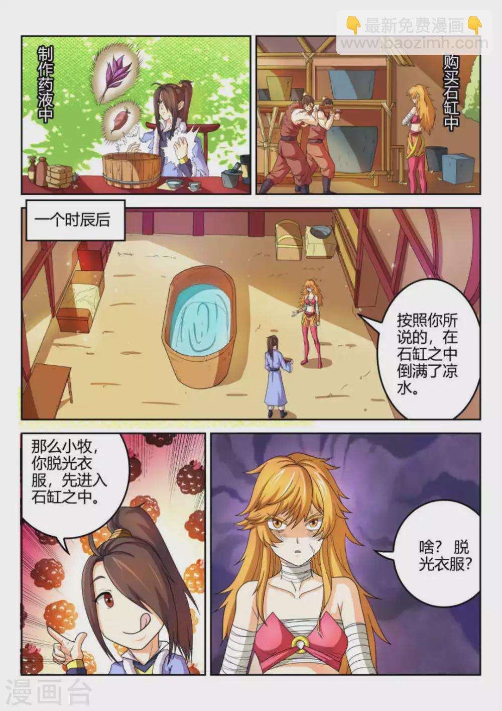 《绝世神皇》第54话 第12页