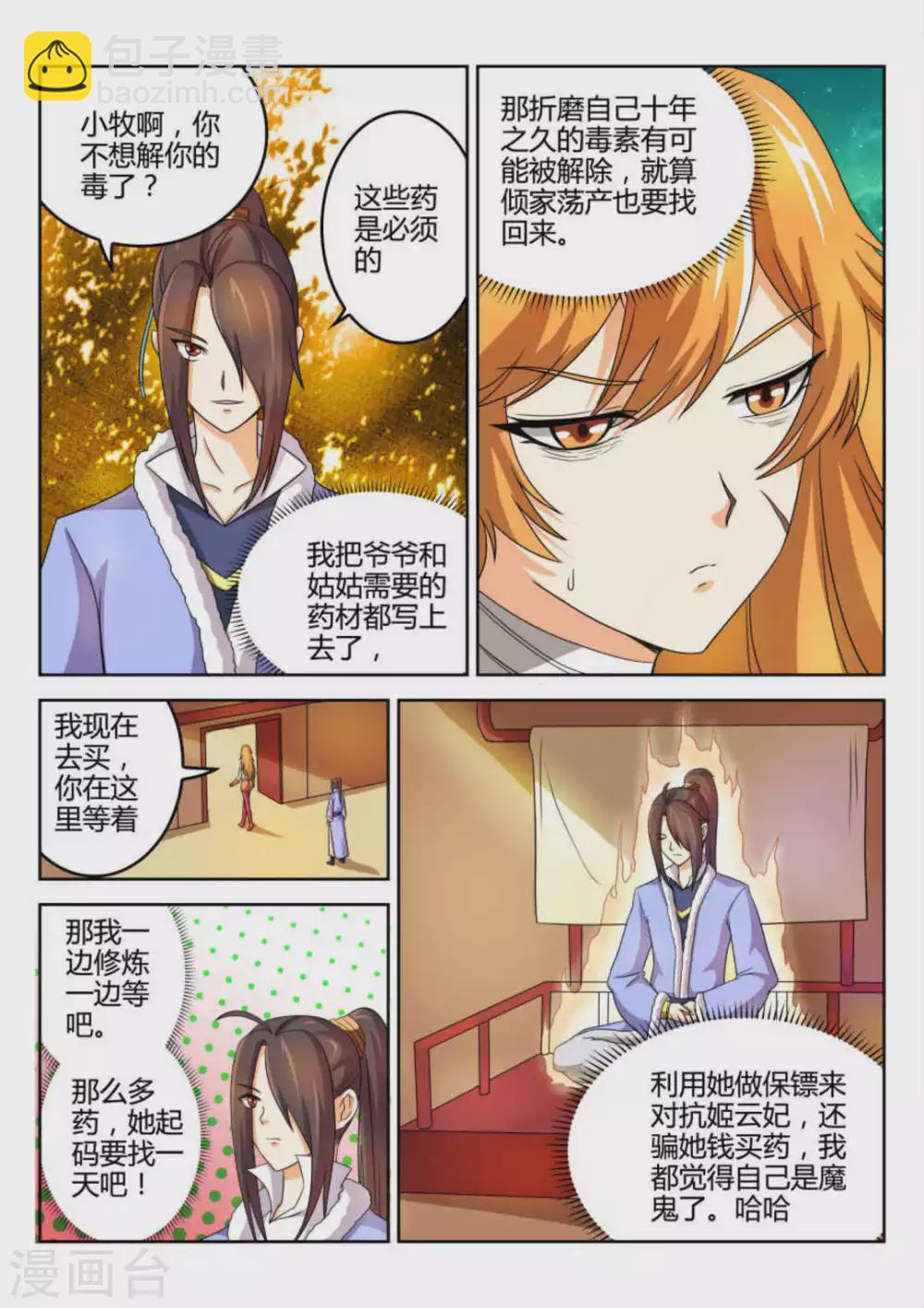 《绝世神皇》第54话 第3页