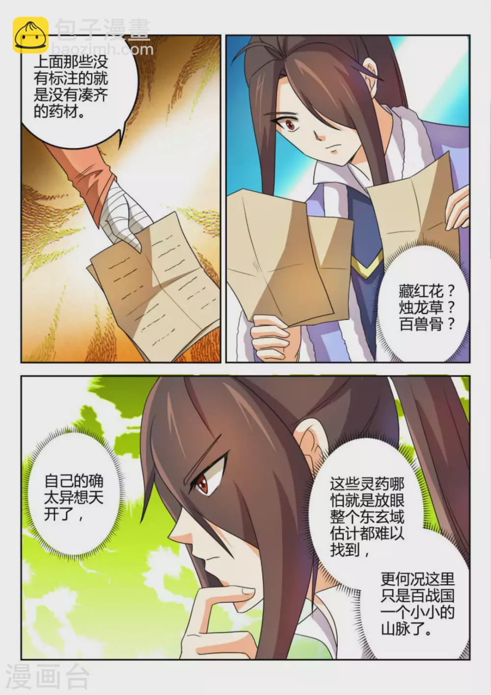 《绝世神皇》第54话 第5页