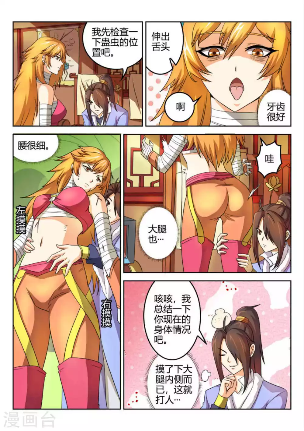 《绝世神皇》第54话 第7页