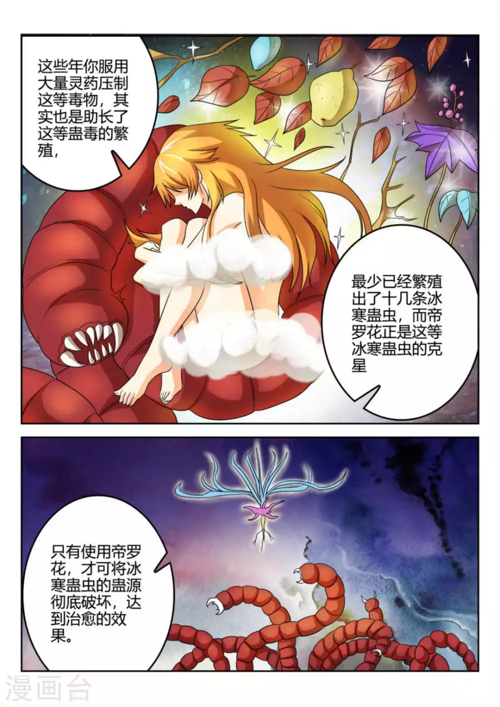 《绝世神皇》第54话 第8页