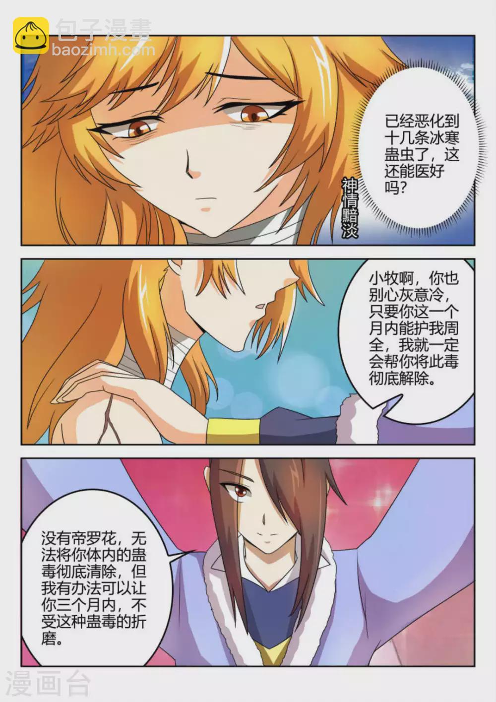 《绝世神皇》第54话 第9页