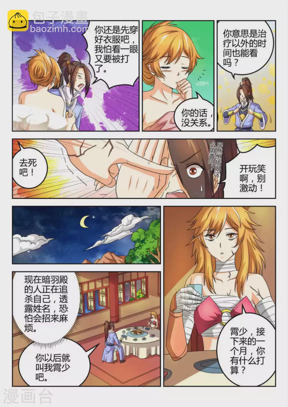 《绝世神皇》第55话 第10页