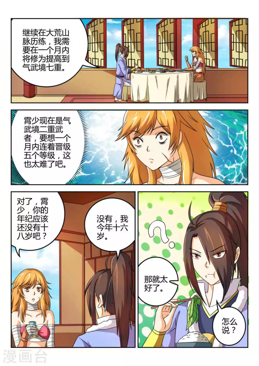 《绝世神皇》第55话 第11页