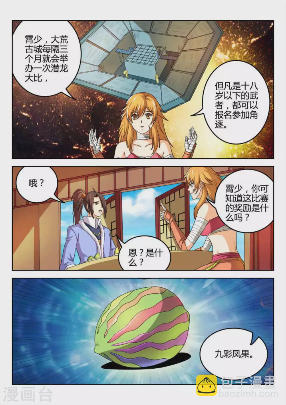 《绝世神皇》第55话 第12页