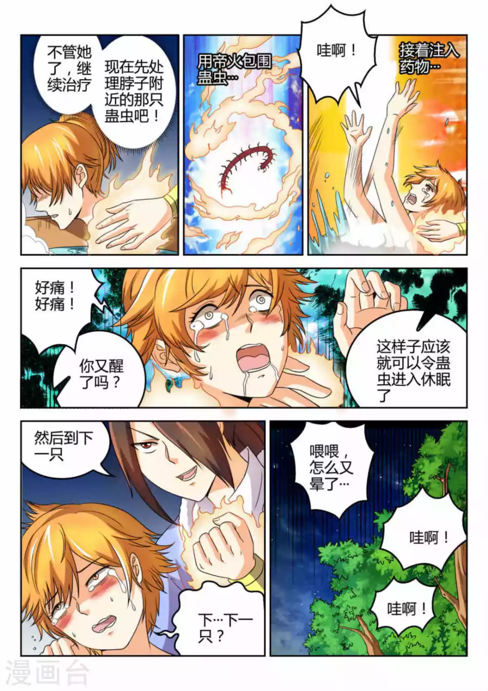 《绝世神皇》第55话 第7页