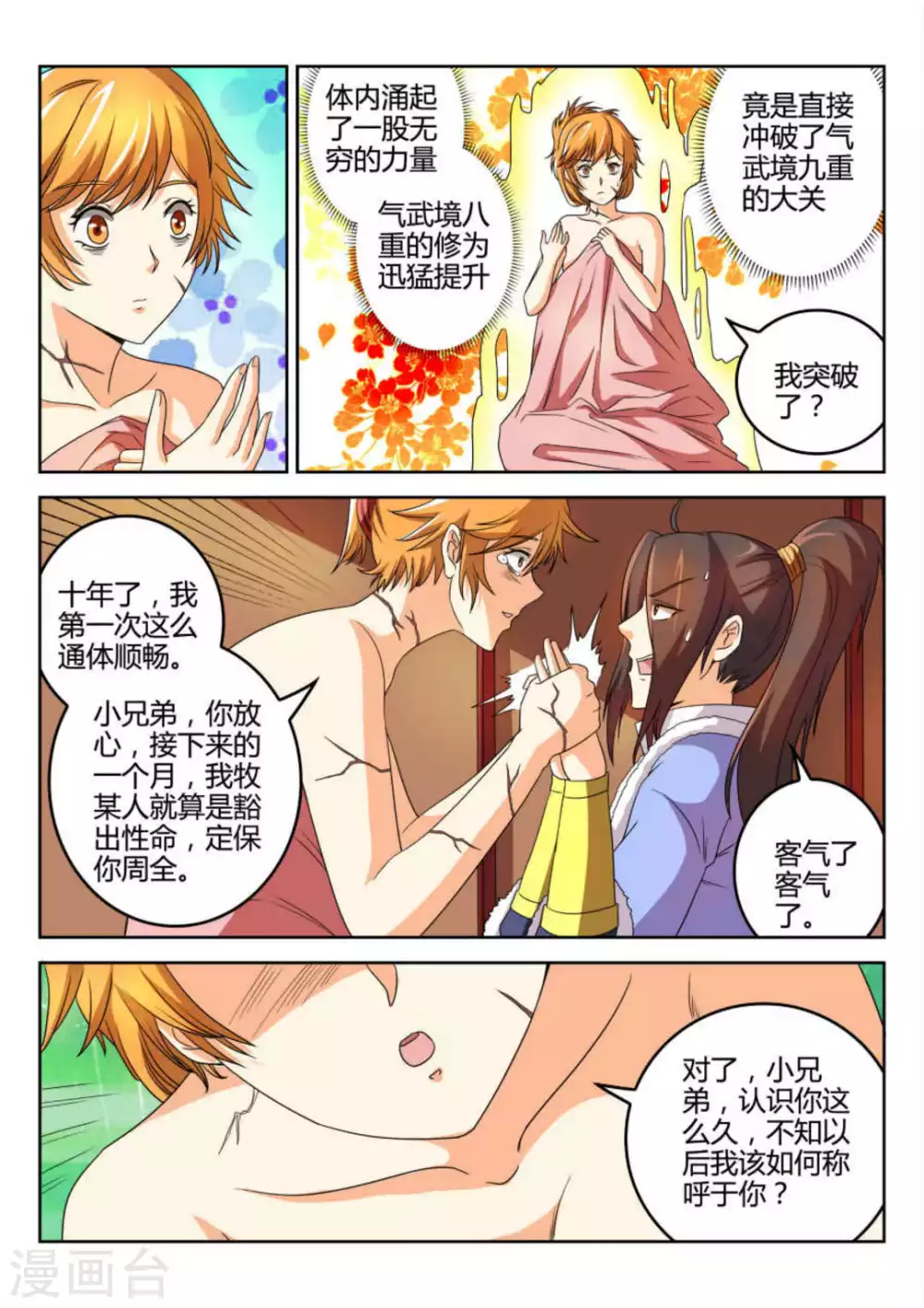 《绝世神皇》第55话 第9页