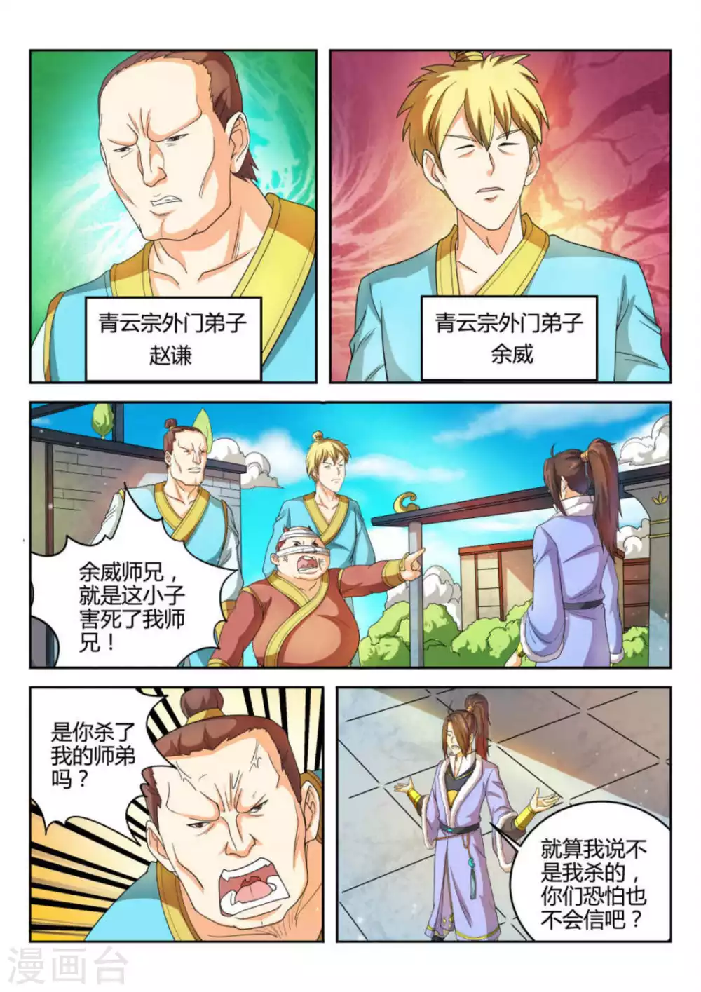 《绝世神皇》第56话 第10页