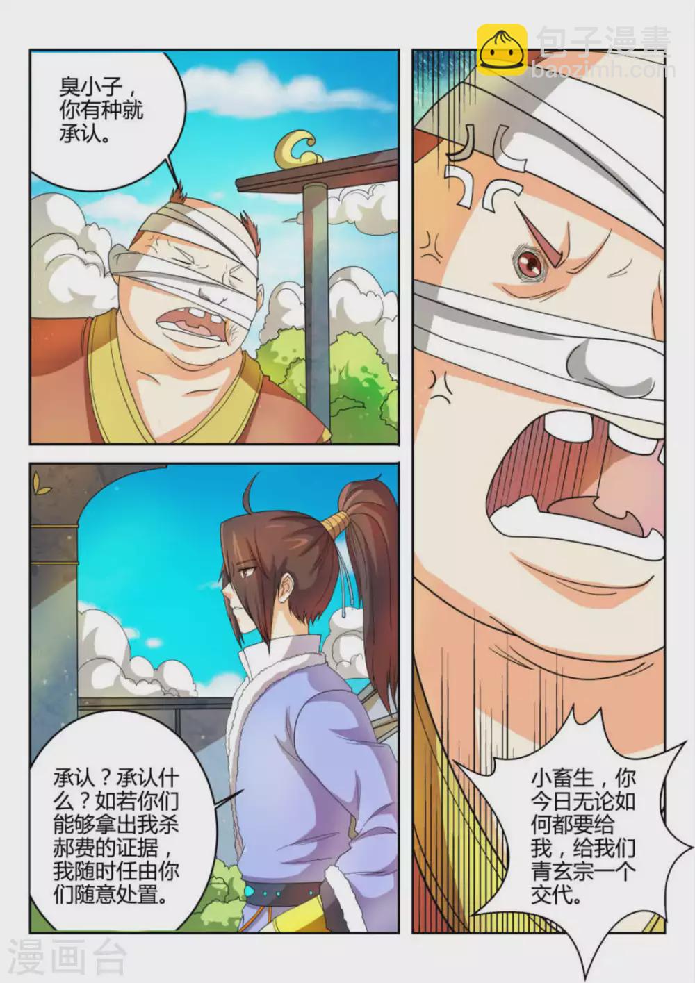 《绝世神皇》第56话 第11页