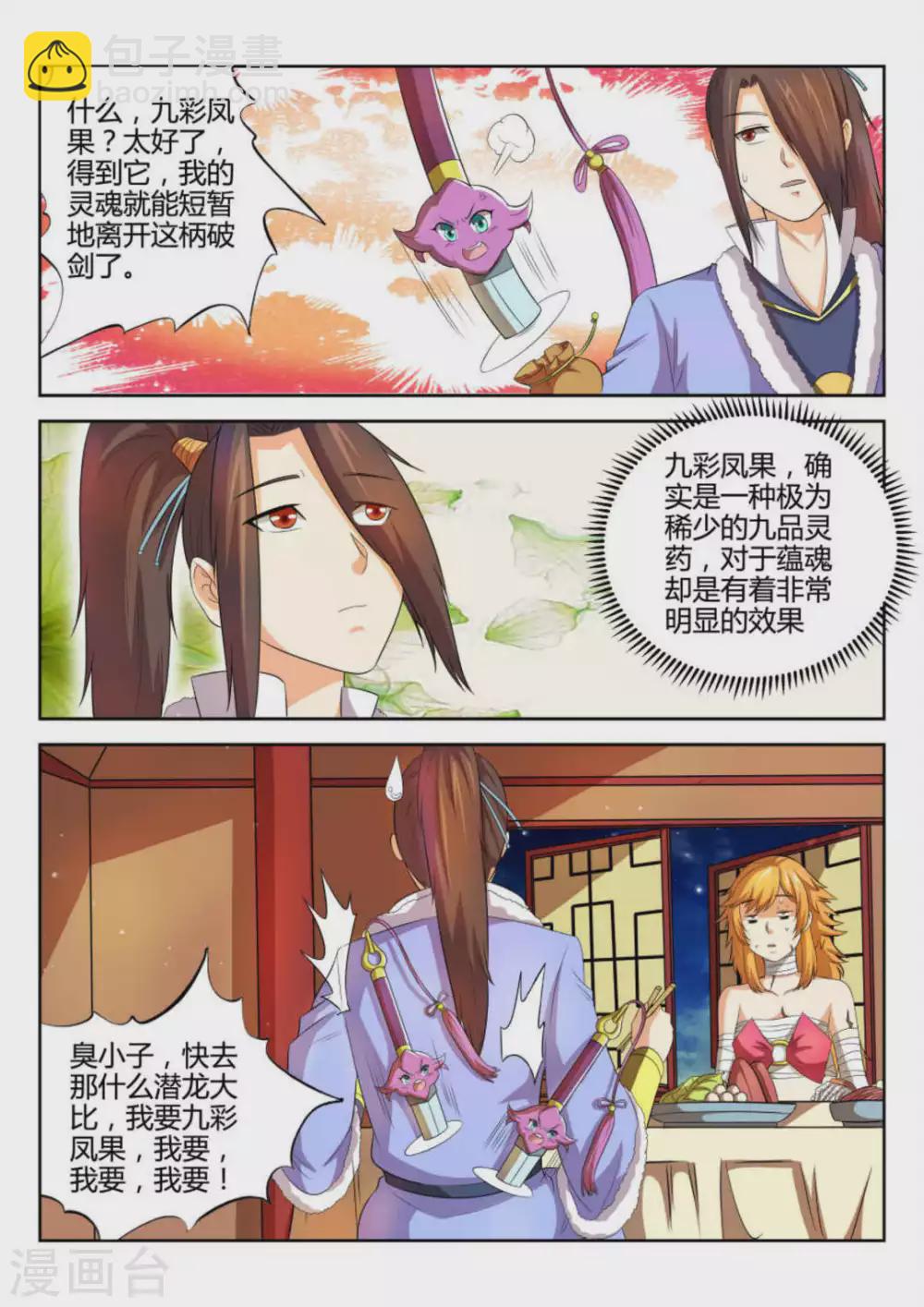 《绝世神皇》第56话 第2页