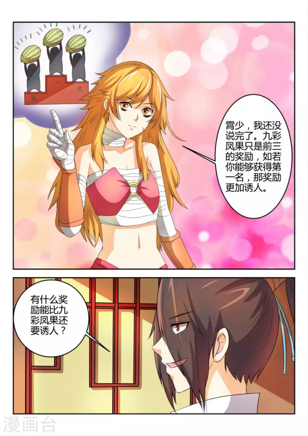 《绝世神皇》第56话 第3页