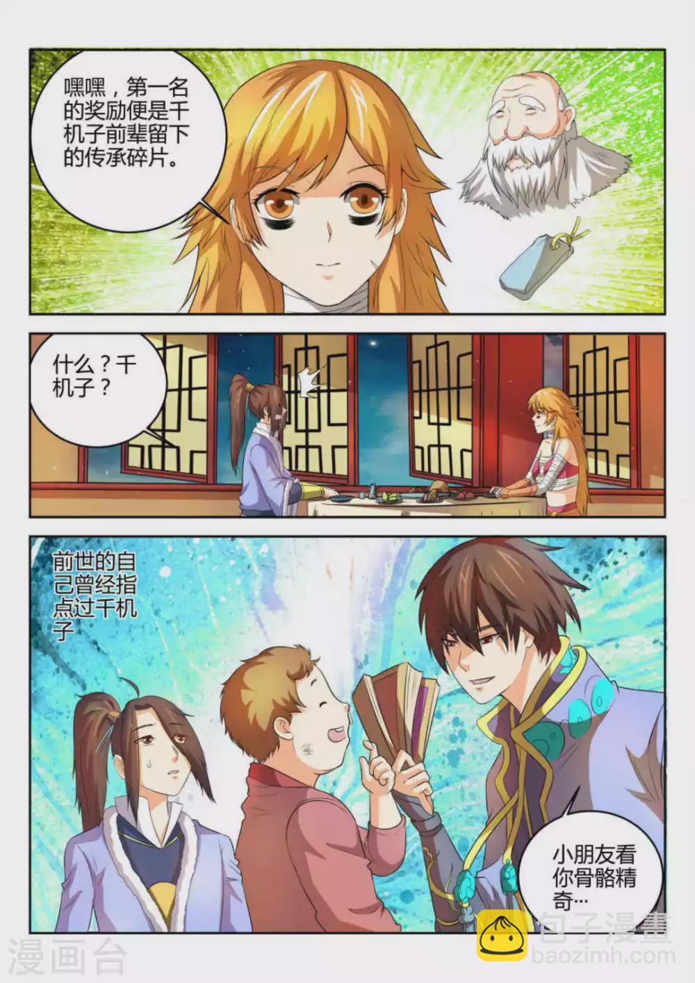 《绝世神皇》第56话 第4页