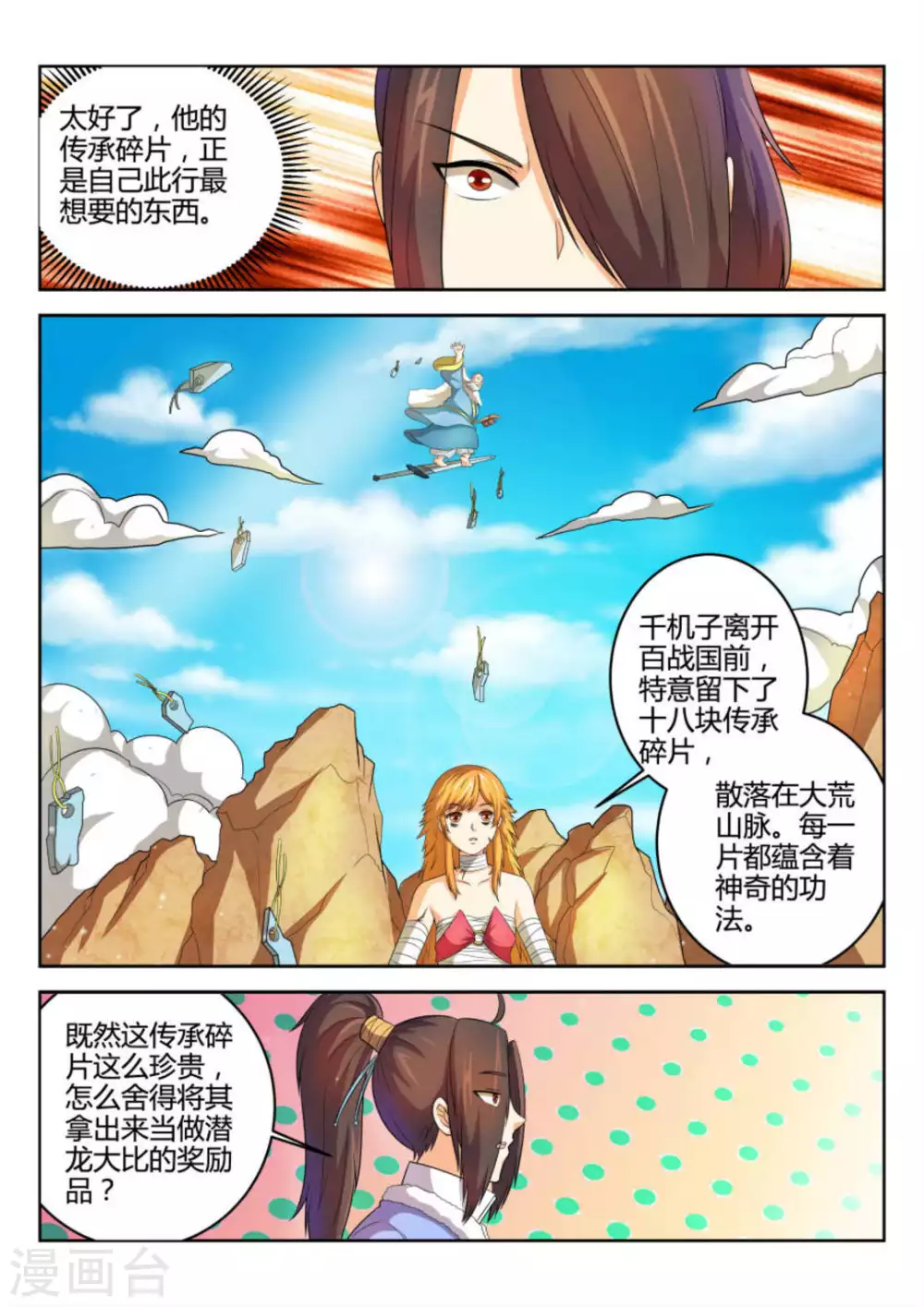 《绝世神皇》第56话 第5页