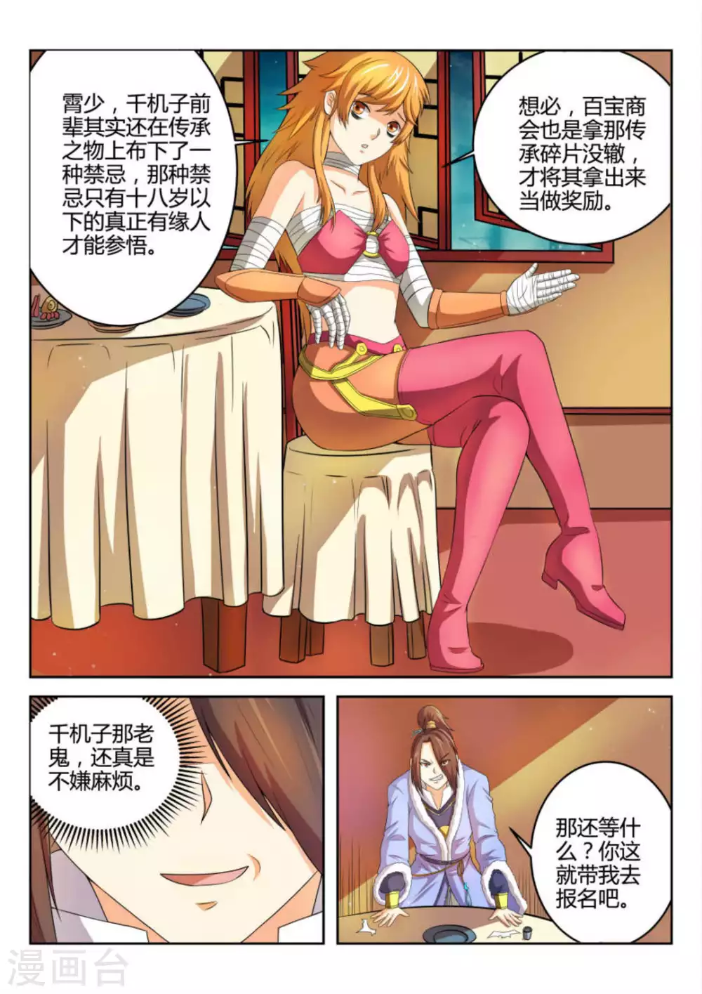 《绝世神皇》第56话 第6页