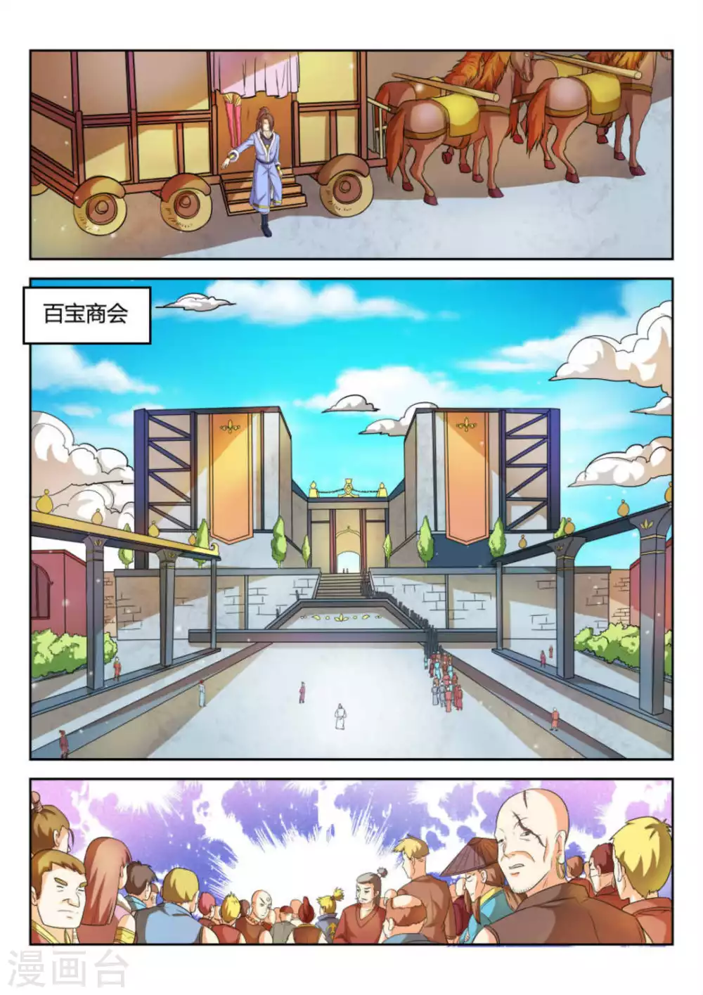 《绝世神皇》第56话 第7页