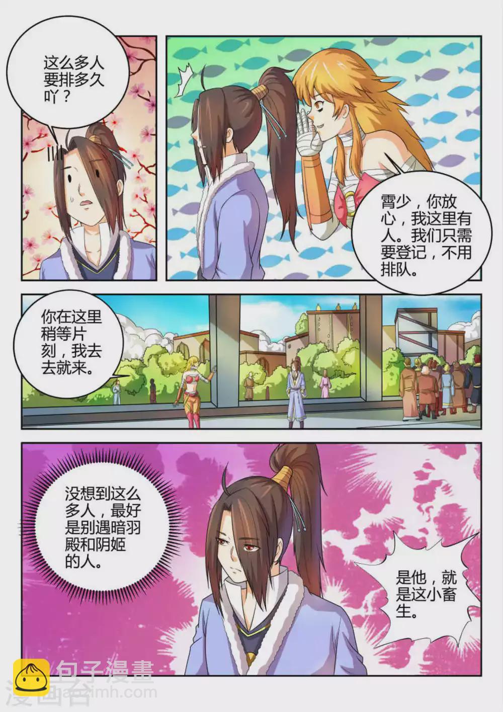 《绝世神皇》第56话 第8页